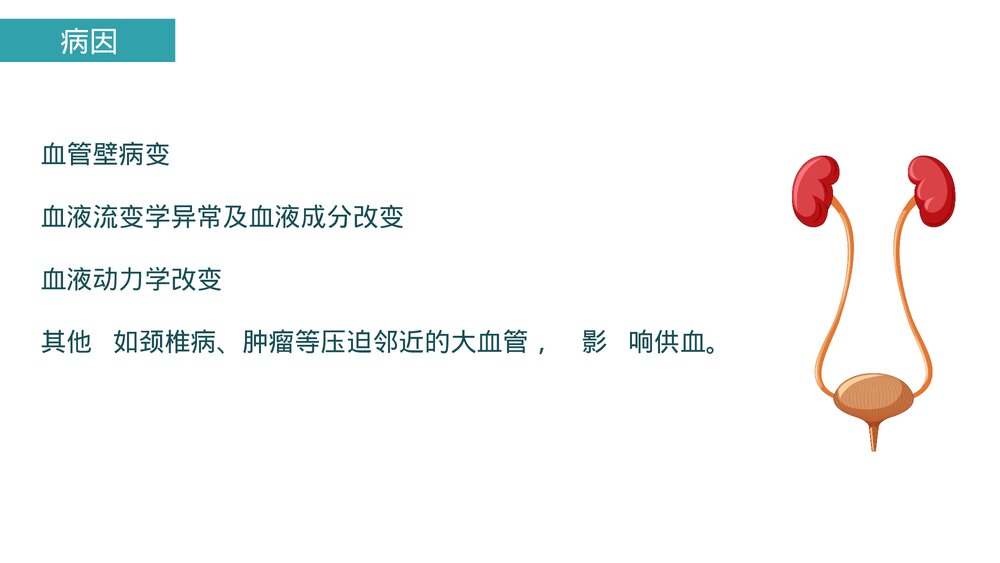 (神经内科)脑出血及脑梗塞的观察及护理PPT课件4