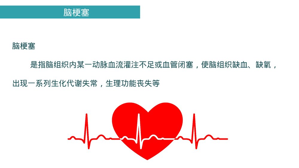 (神经内科)脑出血及脑梗塞的观察及护理PPT课件9