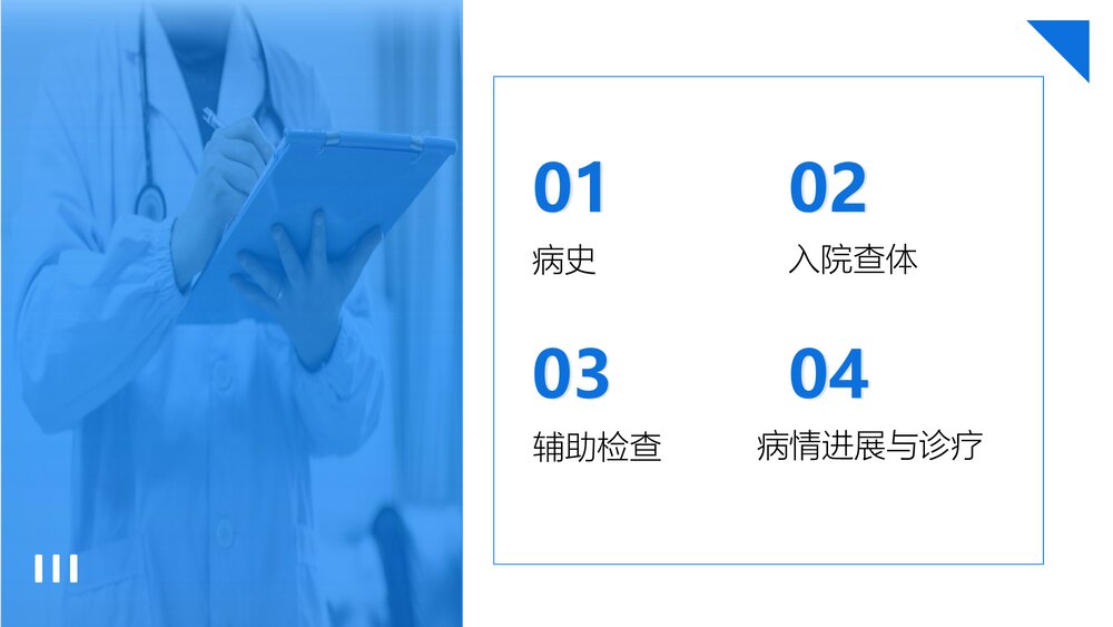 神经内科·脑出血患者护理查房PPT课件3