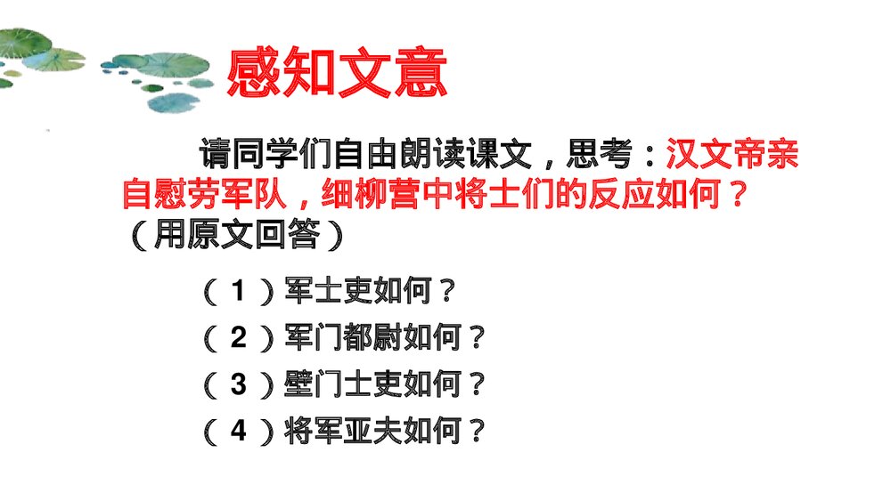 初二语文《周亚夫军细柳》PPT优质课件4