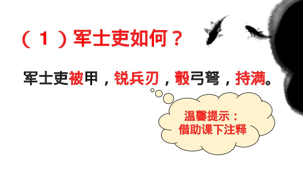 初二语文《周亚夫军细柳》PPT优质课件5