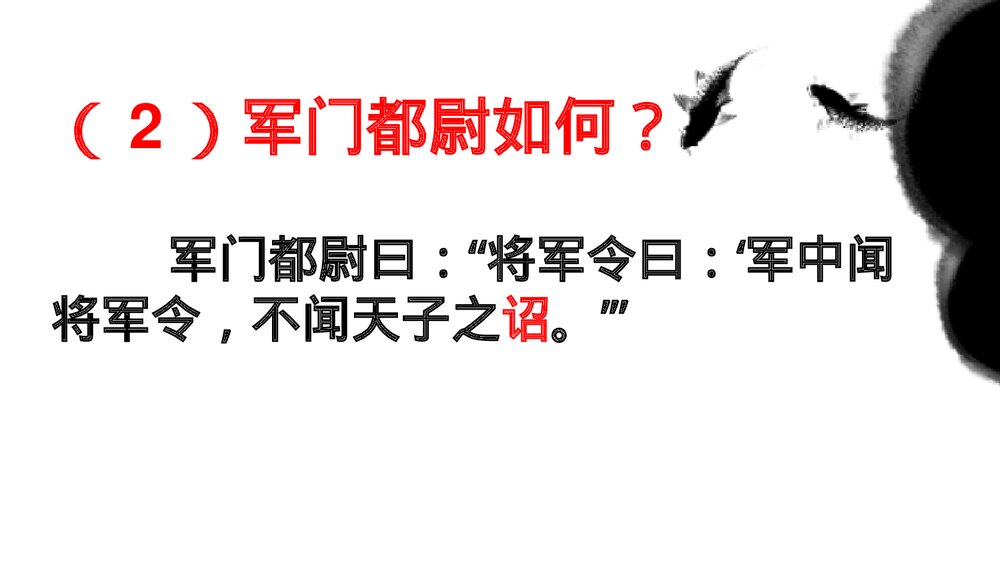初二语文《周亚夫军细柳》PPT优质课件6