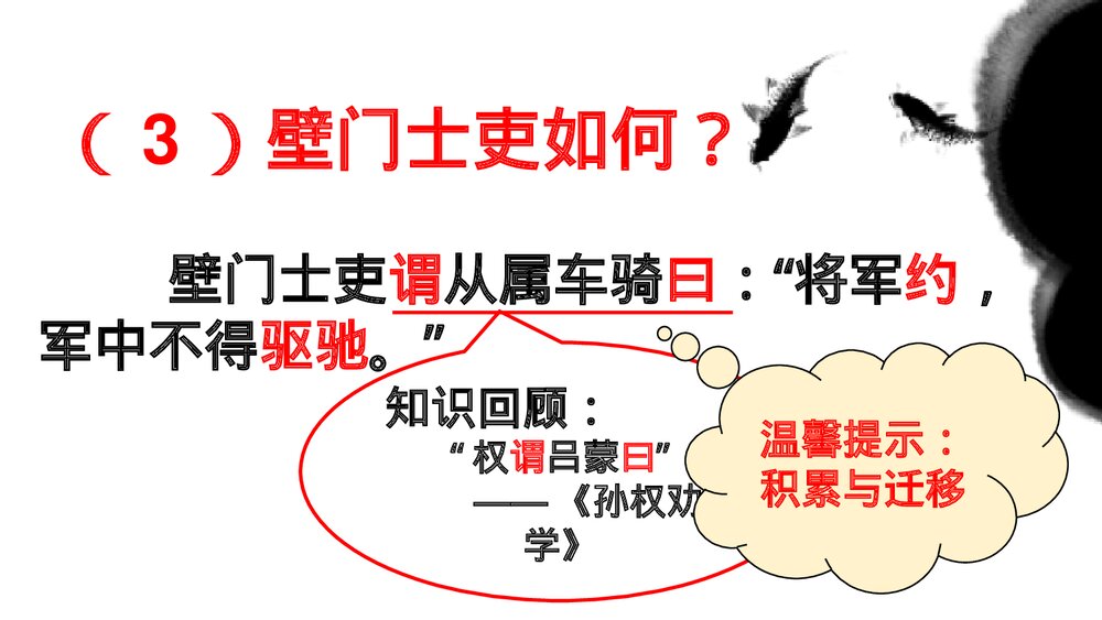 初二语文《周亚夫军细柳》PPT优质课件7