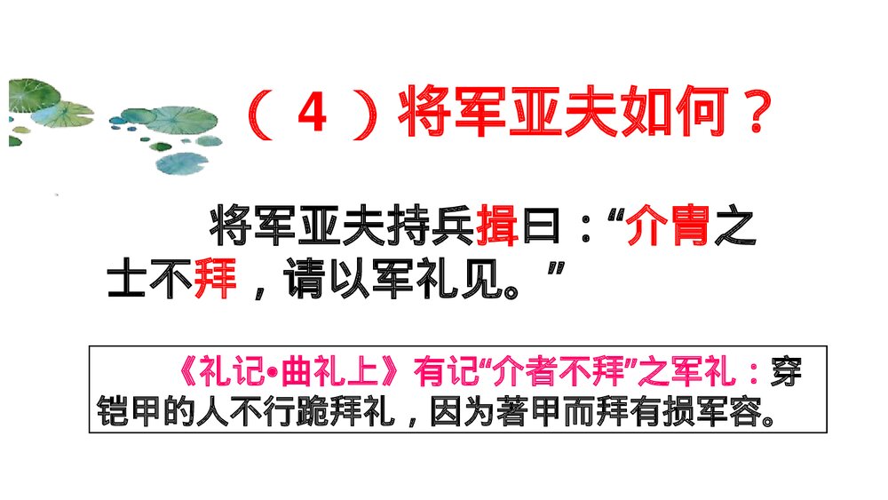 初二语文《周亚夫军细柳》PPT优质课件8