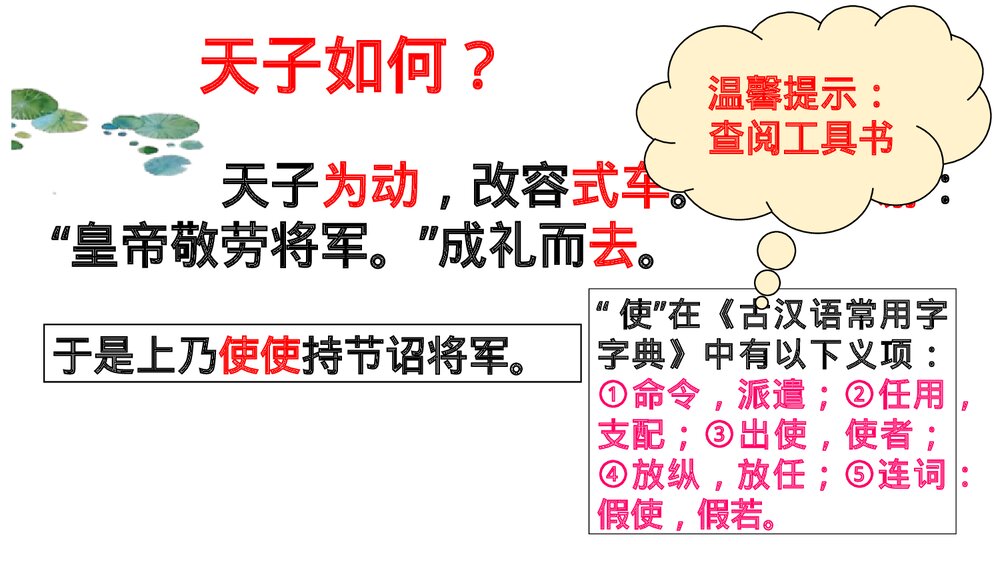 初二语文《周亚夫军细柳》PPT优质课件10
