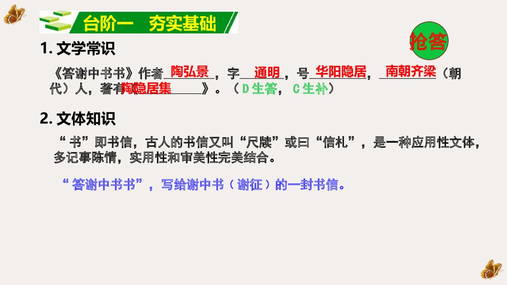 初二语文上册《答谢中书书》PPT课文课件4