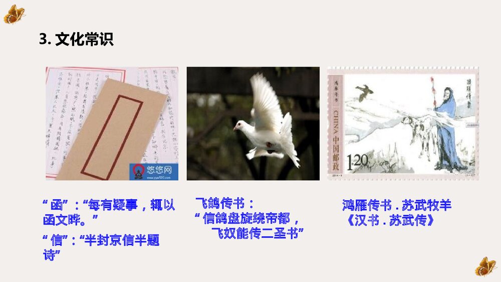 初二语文上册《答谢中书书》PPT课文课件5