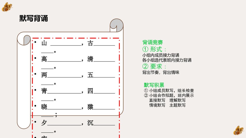 初二语文上册《答谢中书书》PPT课文课件6