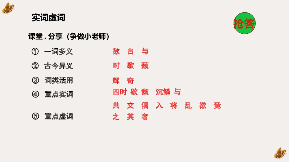初二语文上册《答谢中书书》PPT课文课件7