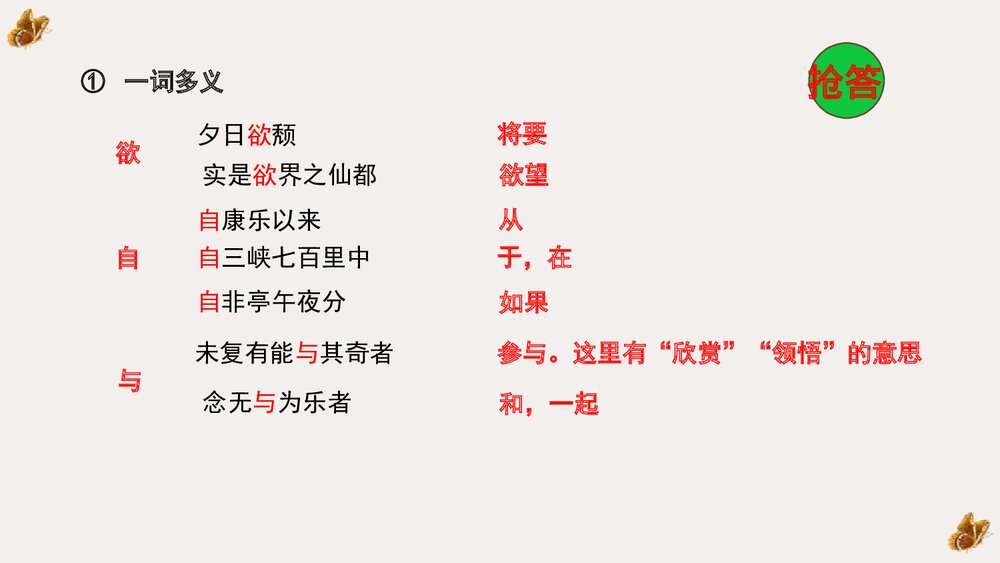 初二语文上册《答谢中书书》PPT课文课件8