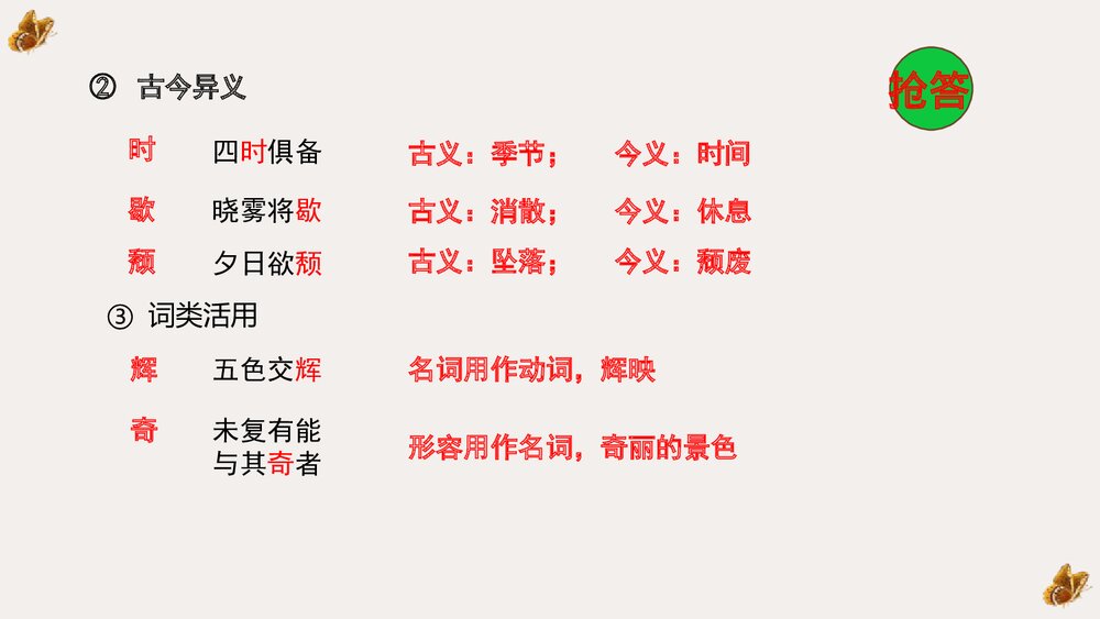 初二语文上册《答谢中书书》PPT课文课件9