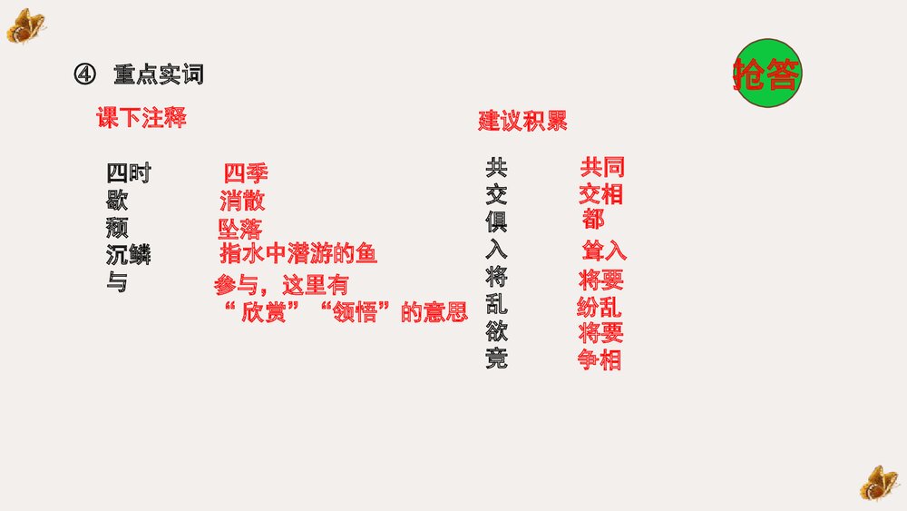 初二语文上册《答谢中书书》PPT课文课件10