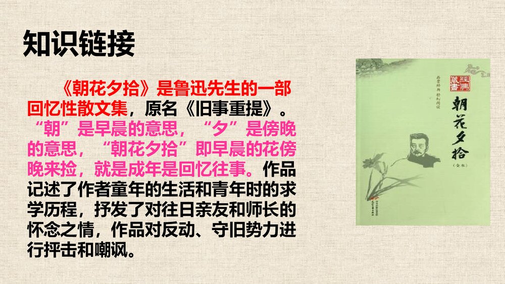 初二语文《藤野先生》PPT课文课件3