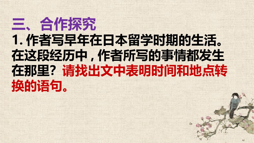 初二语文《藤野先生》PPT课文课件5