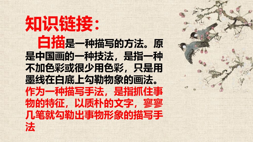 初二语文《藤野先生》PPT课文课件9