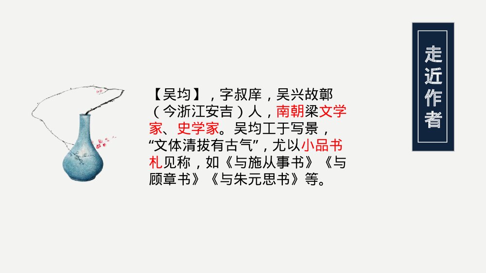 初二语文八年级上册《与朱元思书》PPT精品课件4