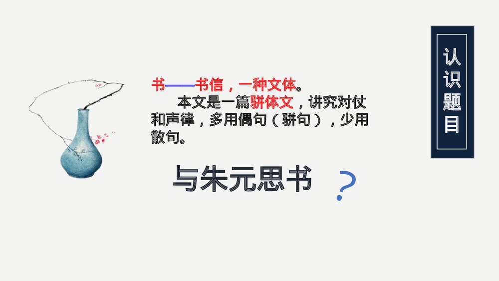 初二语文八年级上册《与朱元思书》PPT精品课件5