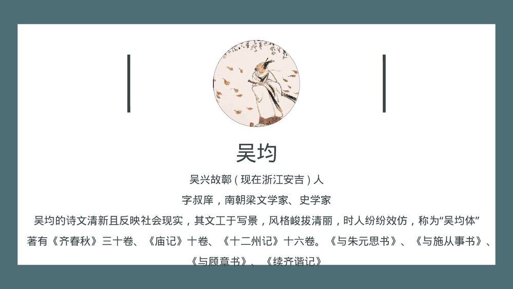八年级语文上册《与朱元思书》PPT课文课件2