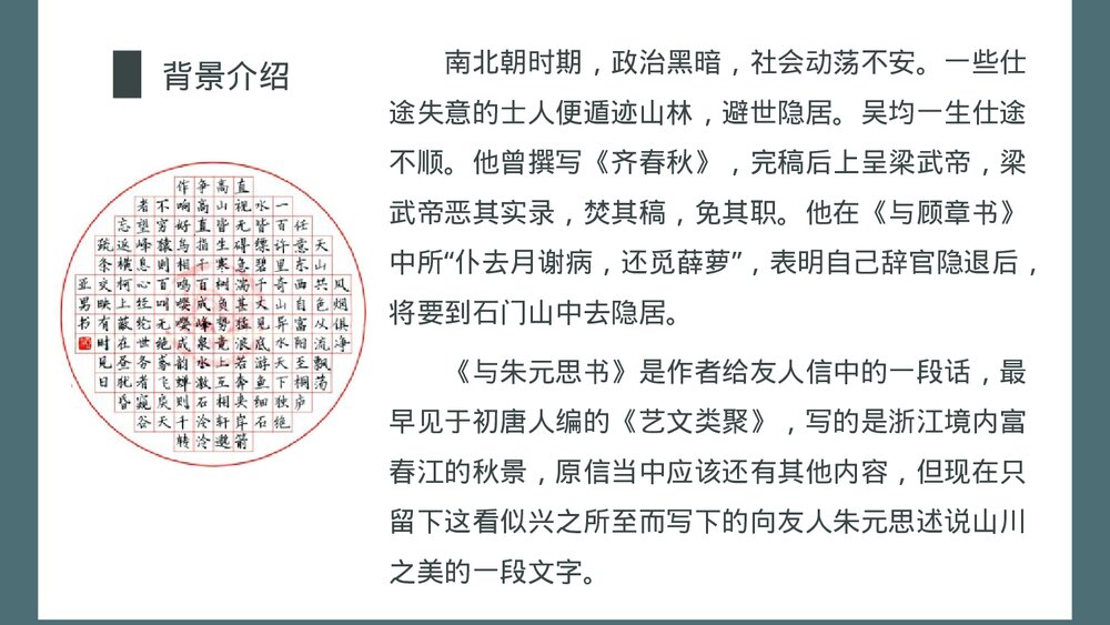 八年级语文上册《与朱元思书》PPT课文课件3