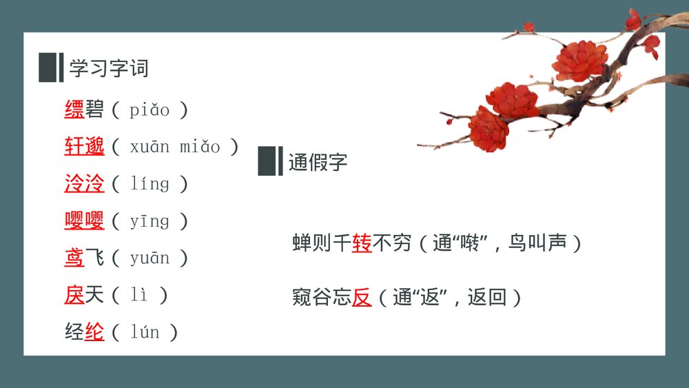 八年级语文上册《与朱元思书》PPT课文课件4
