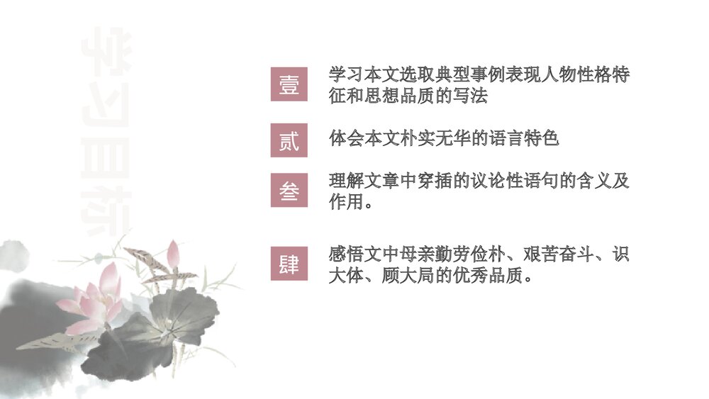 初二语文上册《回忆我的母亲》PPT优秀课件2