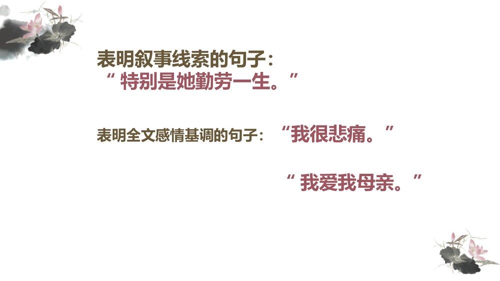 初二语文上册《回忆我的母亲》PPT优秀课件4