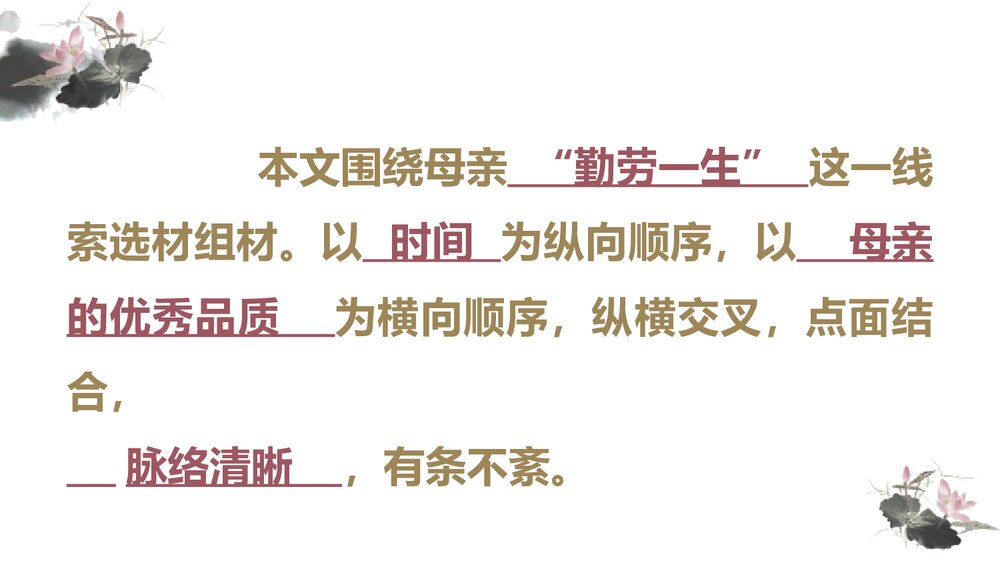 初二语文上册《回忆我的母亲》PPT优秀课件5