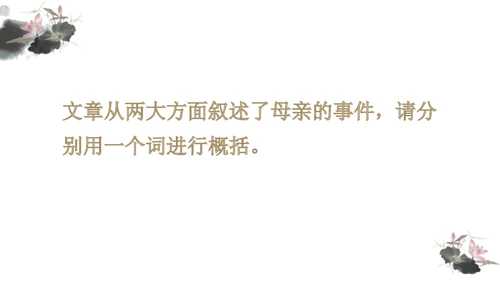 初二语文上册《回忆我的母亲》PPT优秀课件7