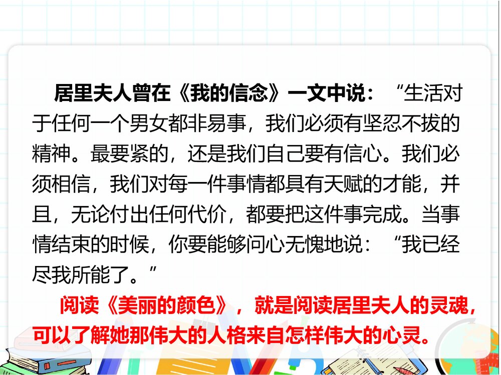 八年级语文上册《美丽的颜色》PPT优秀课件3