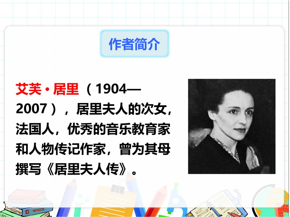 八年级语文上册《美丽的颜色》PPT优秀课件5