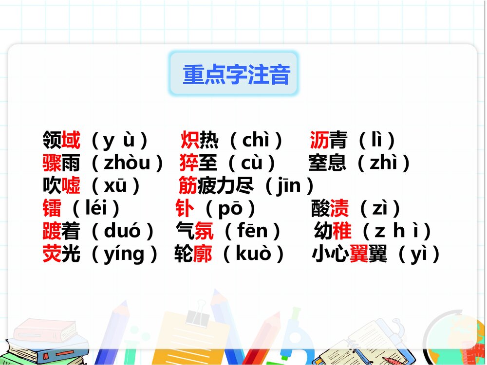 八年级语文上册《美丽的颜色》PPT优秀课件9