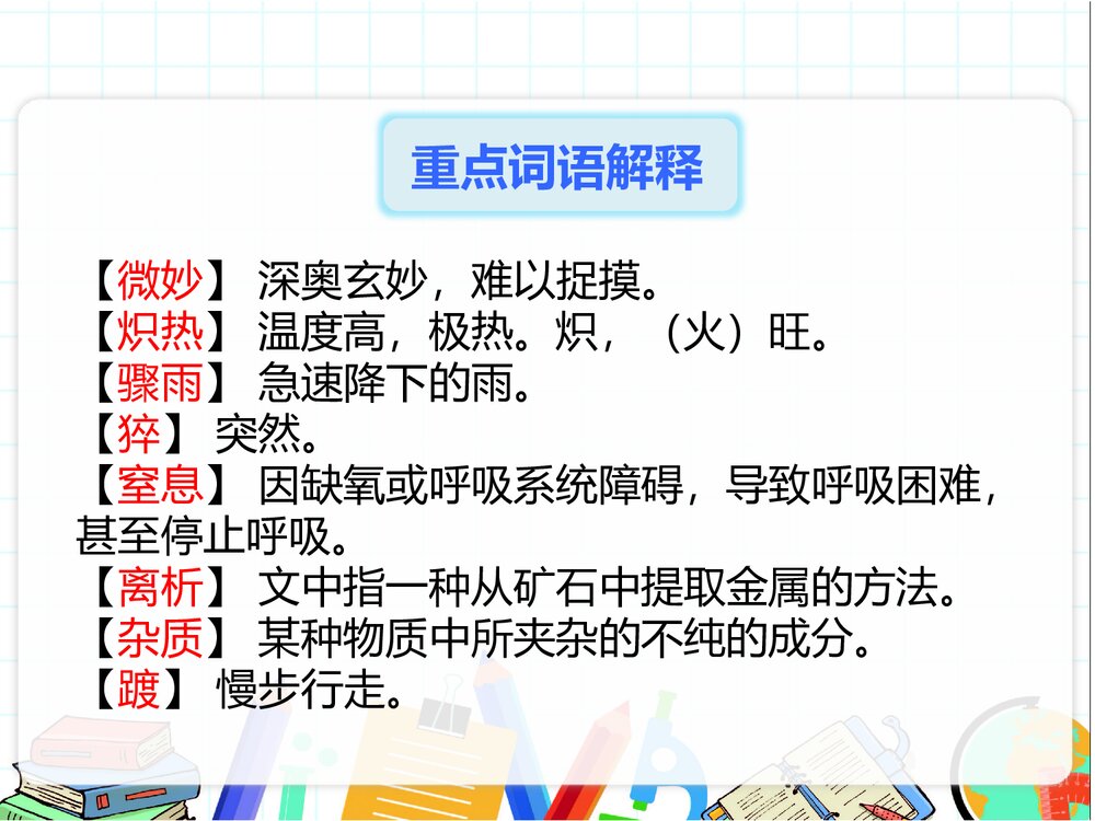 八年级语文上册《美丽的颜色》PPT优秀课件10