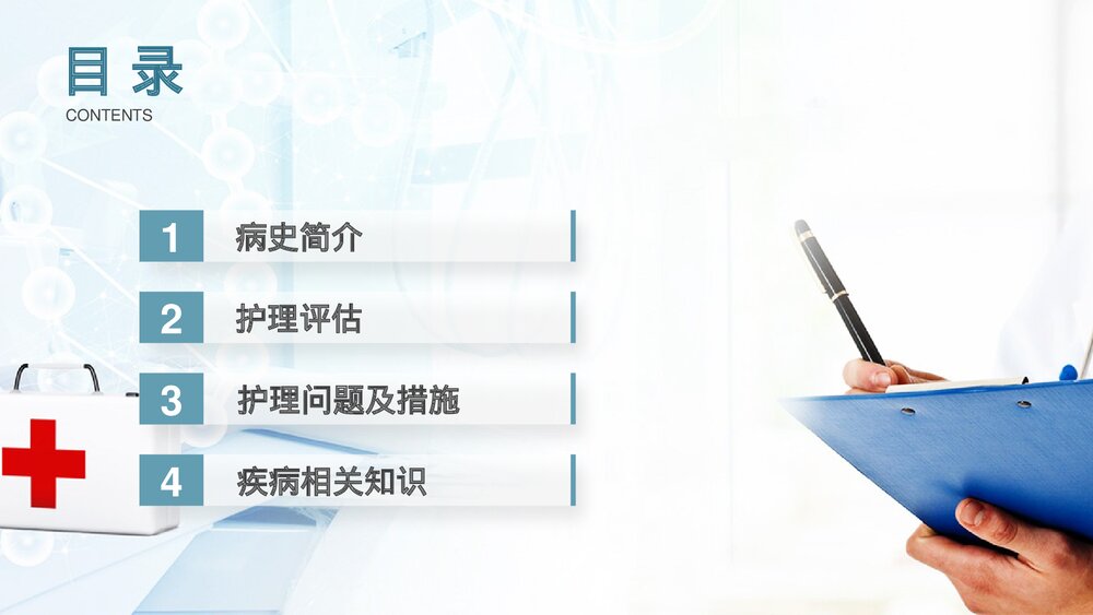 护理查房脑出血案例讲解PPT课件2