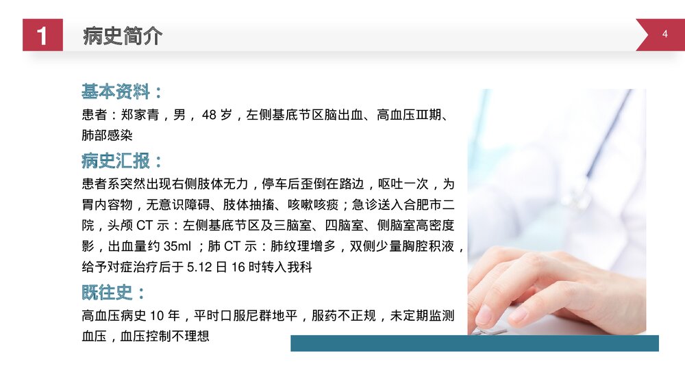 护理查房脑出血案例讲解PPT课件4