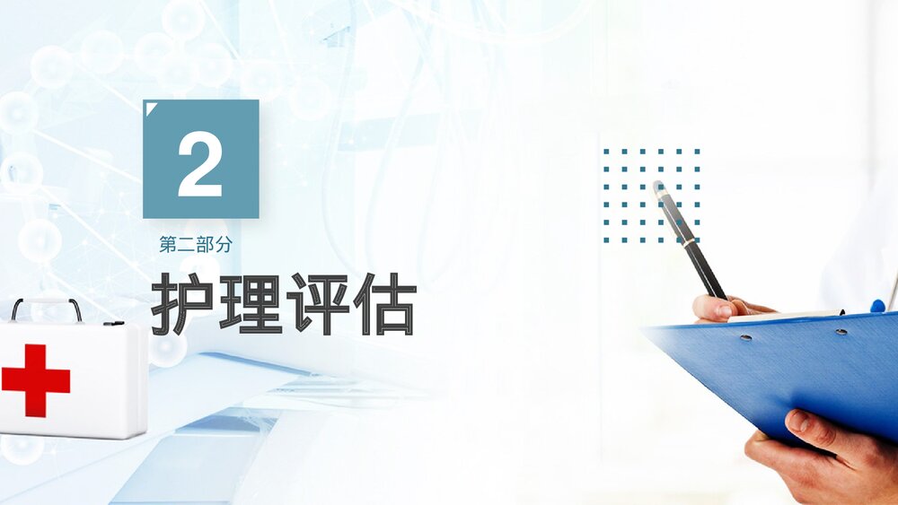 护理查房脑出血案例讲解PPT课件9