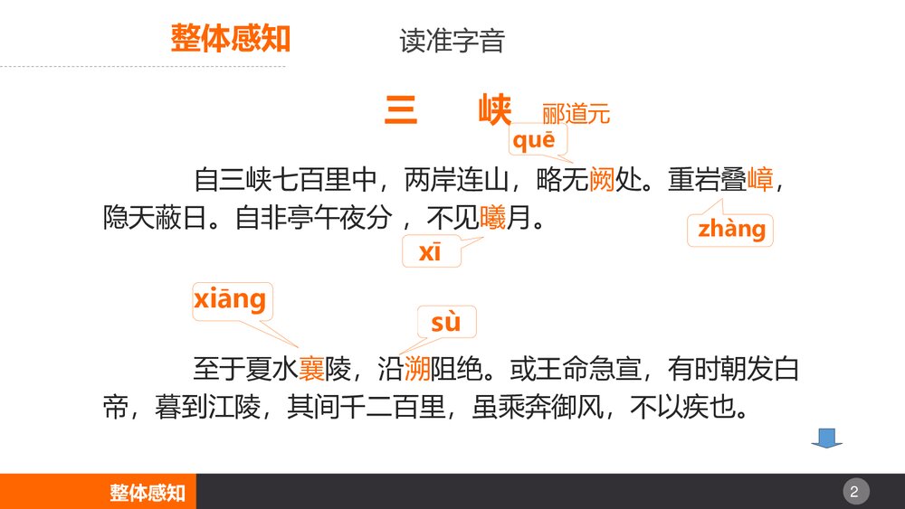 八年级语文上册《三峡》PPT课文课件2
