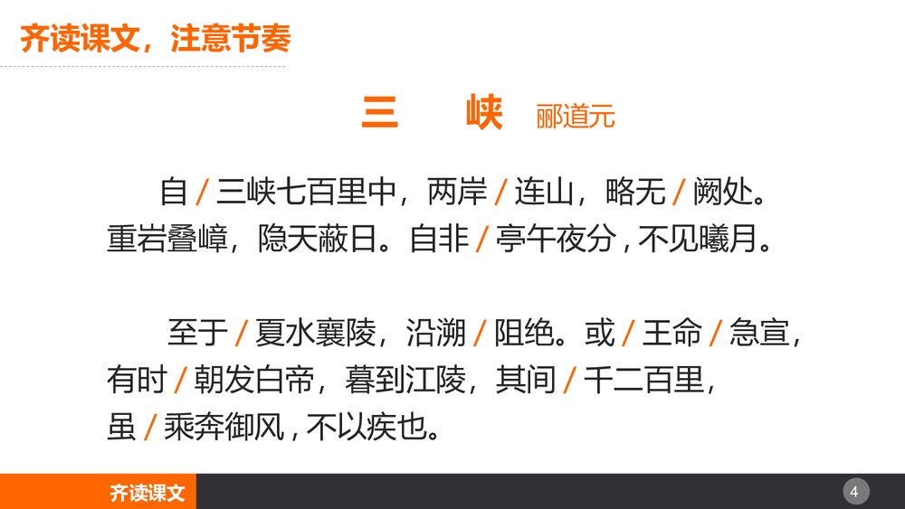 八年级语文上册《三峡》PPT课文课件4