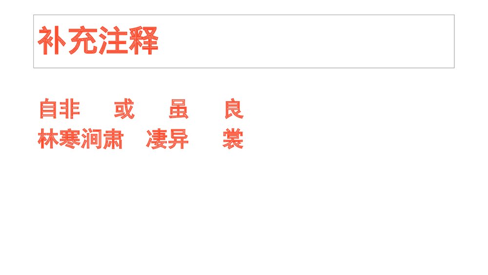 八年级语文上册《三峡》PPT课文课件6