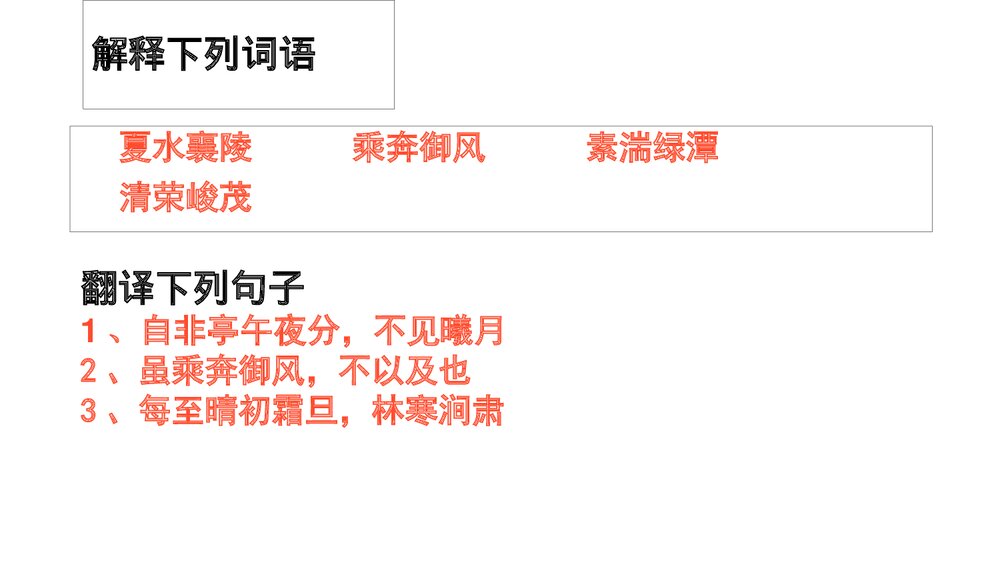 八年级语文上册《三峡》PPT课文课件7