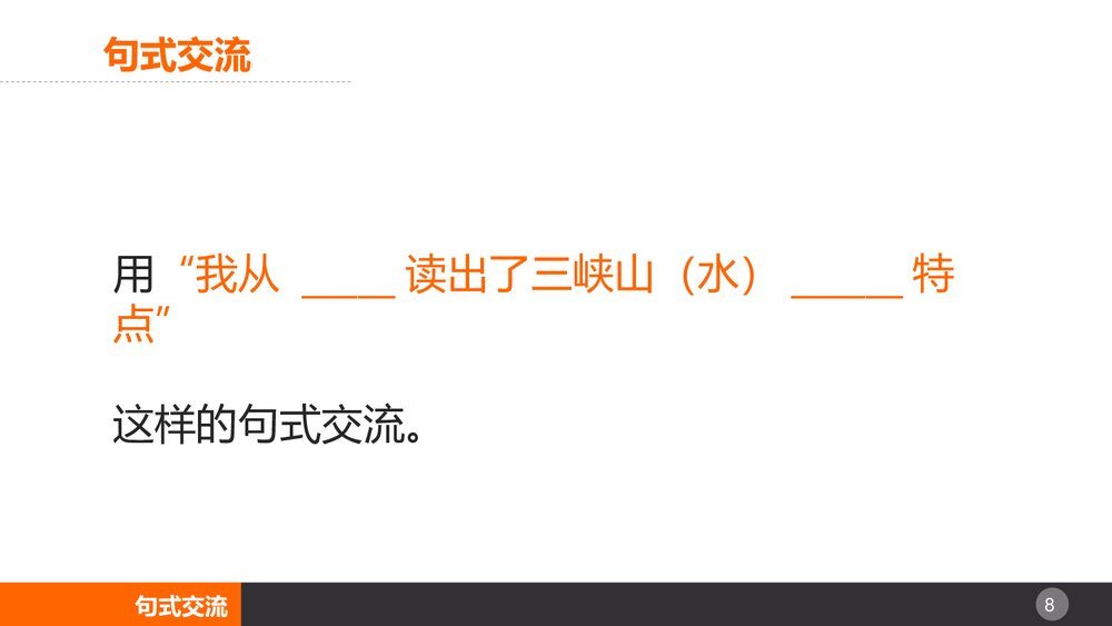 八年级语文上册《三峡》PPT课文课件8