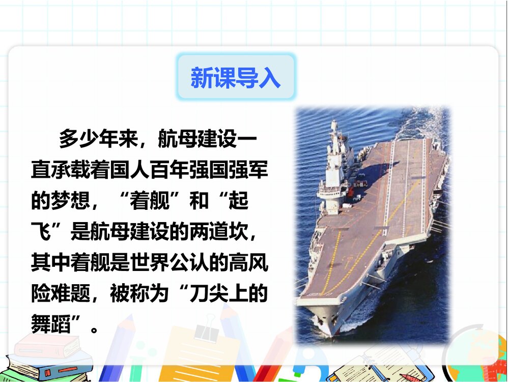 八年级语文上册《一着惊海天》PPT优秀课件2