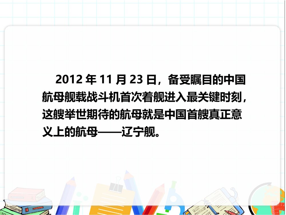 八年级语文上册《一着惊海天》PPT优秀课件3