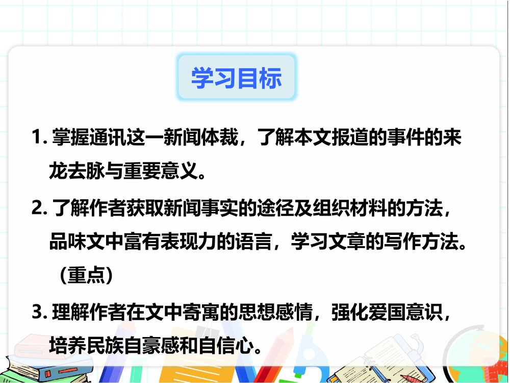 八年级语文上册《一着惊海天》PPT优秀课件6