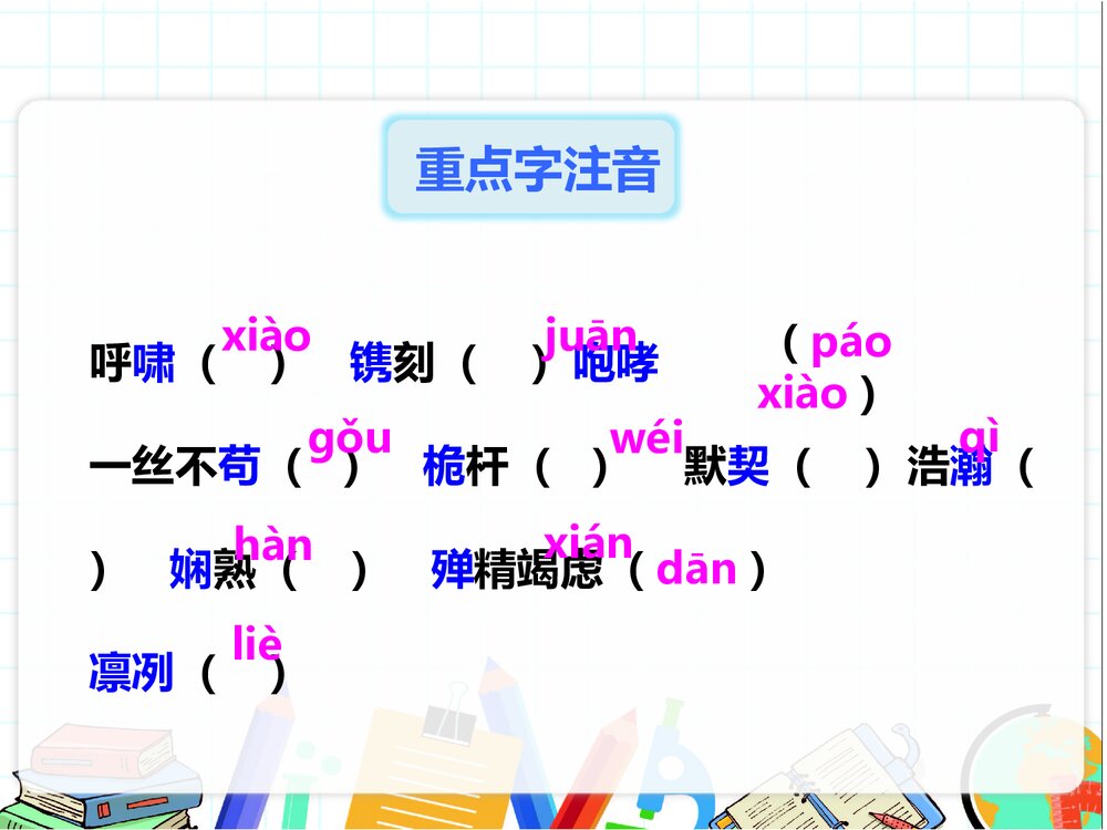 八年级语文上册《一着惊海天》PPT优秀课件7