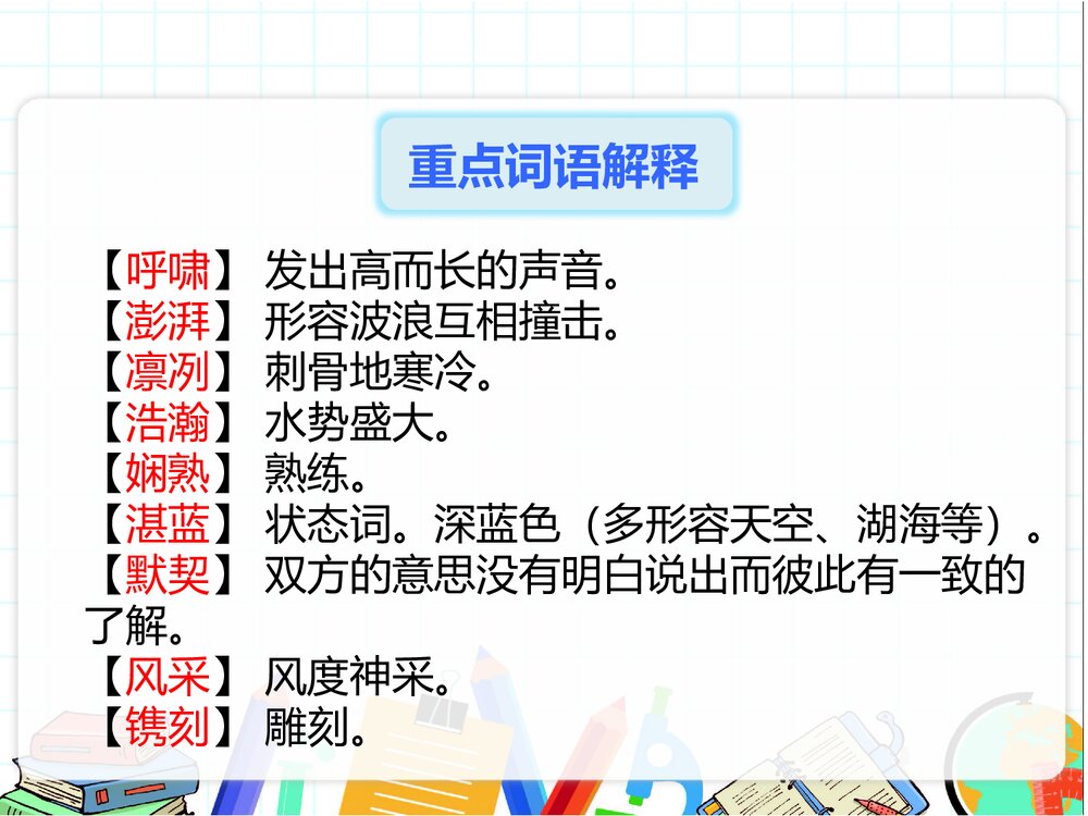 八年级语文上册《一着惊海天》PPT优秀课件9