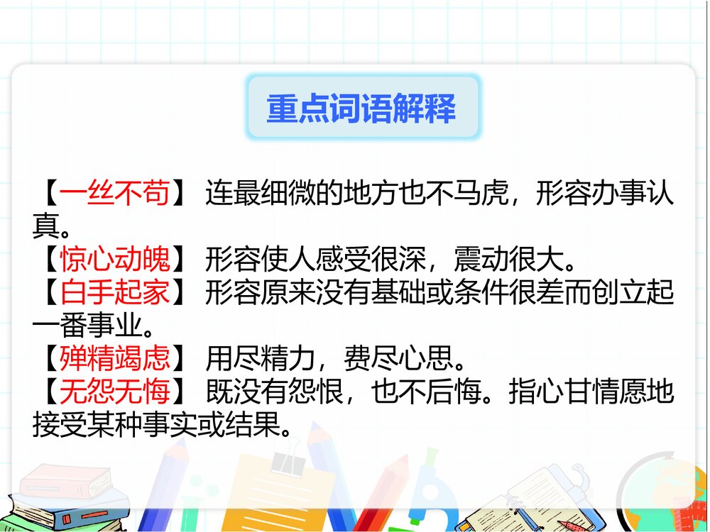 八年级语文上册《一着惊海天》PPT优秀课件10