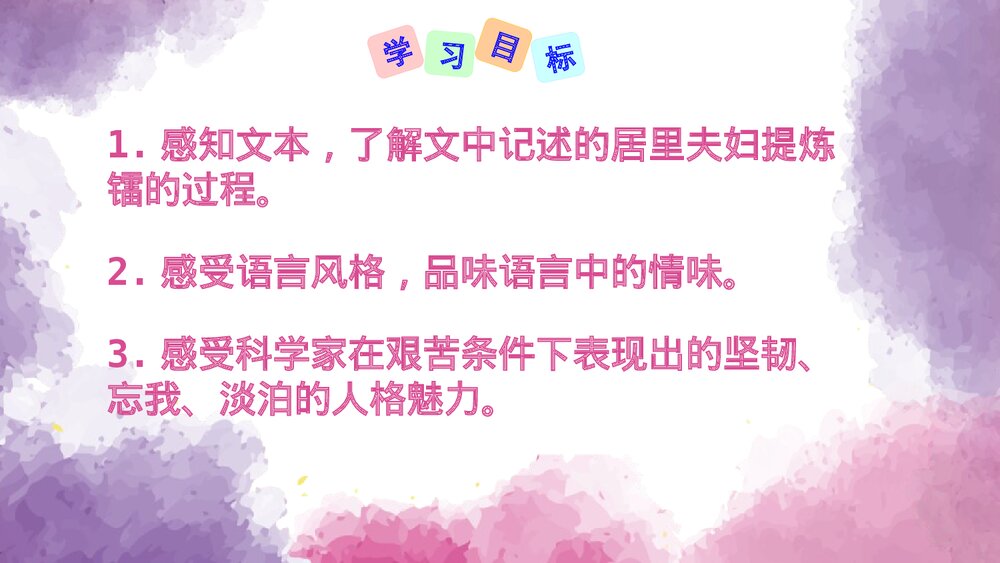 初二语文上册《美丽的颜色》PPT课文课件3