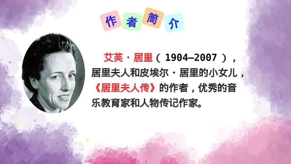初二语文上册《美丽的颜色》PPT课文课件5