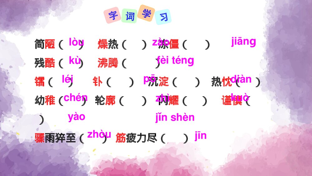 初二语文上册《美丽的颜色》PPT课文课件7