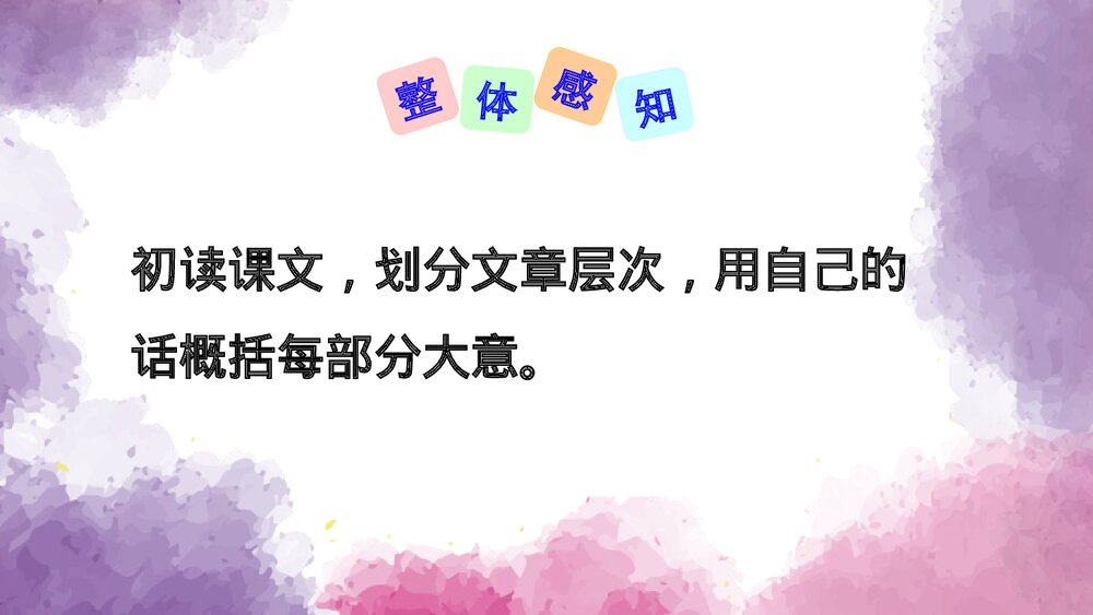 初二语文上册《美丽的颜色》PPT课文课件8